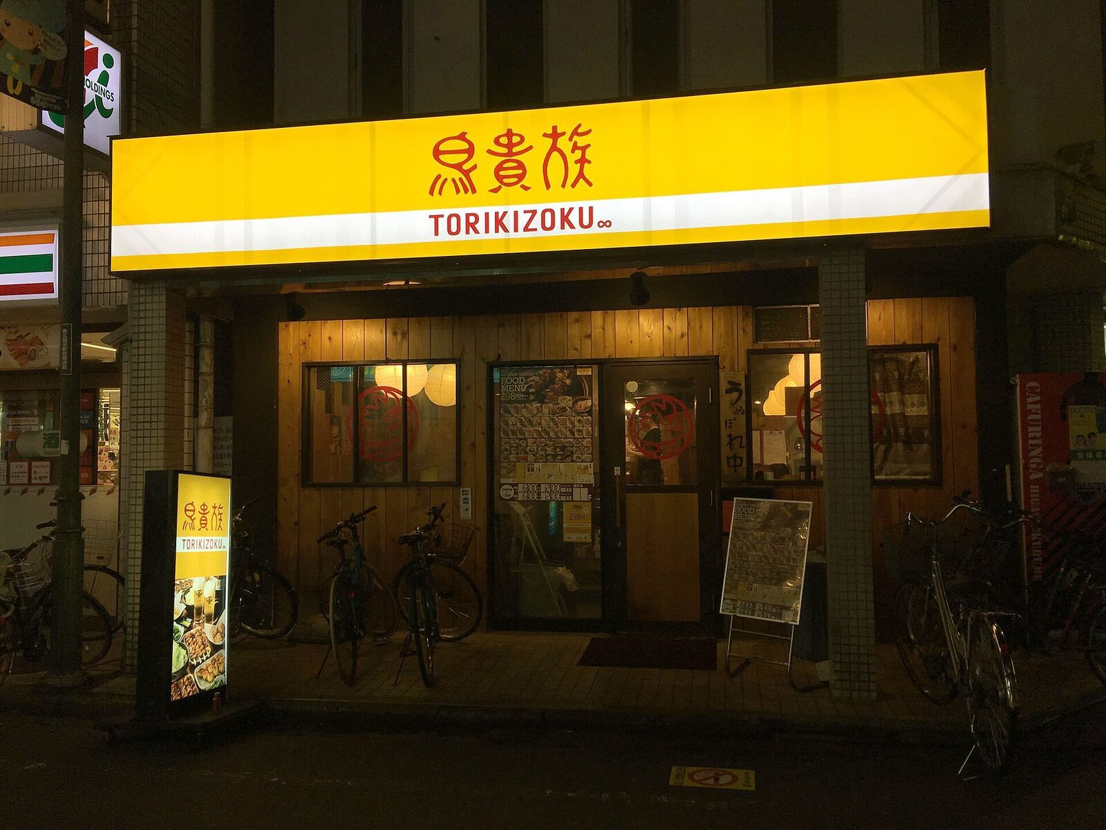 鸟贵族 Torikizoku 日本门店外观资料图（Wikimedia Commons）